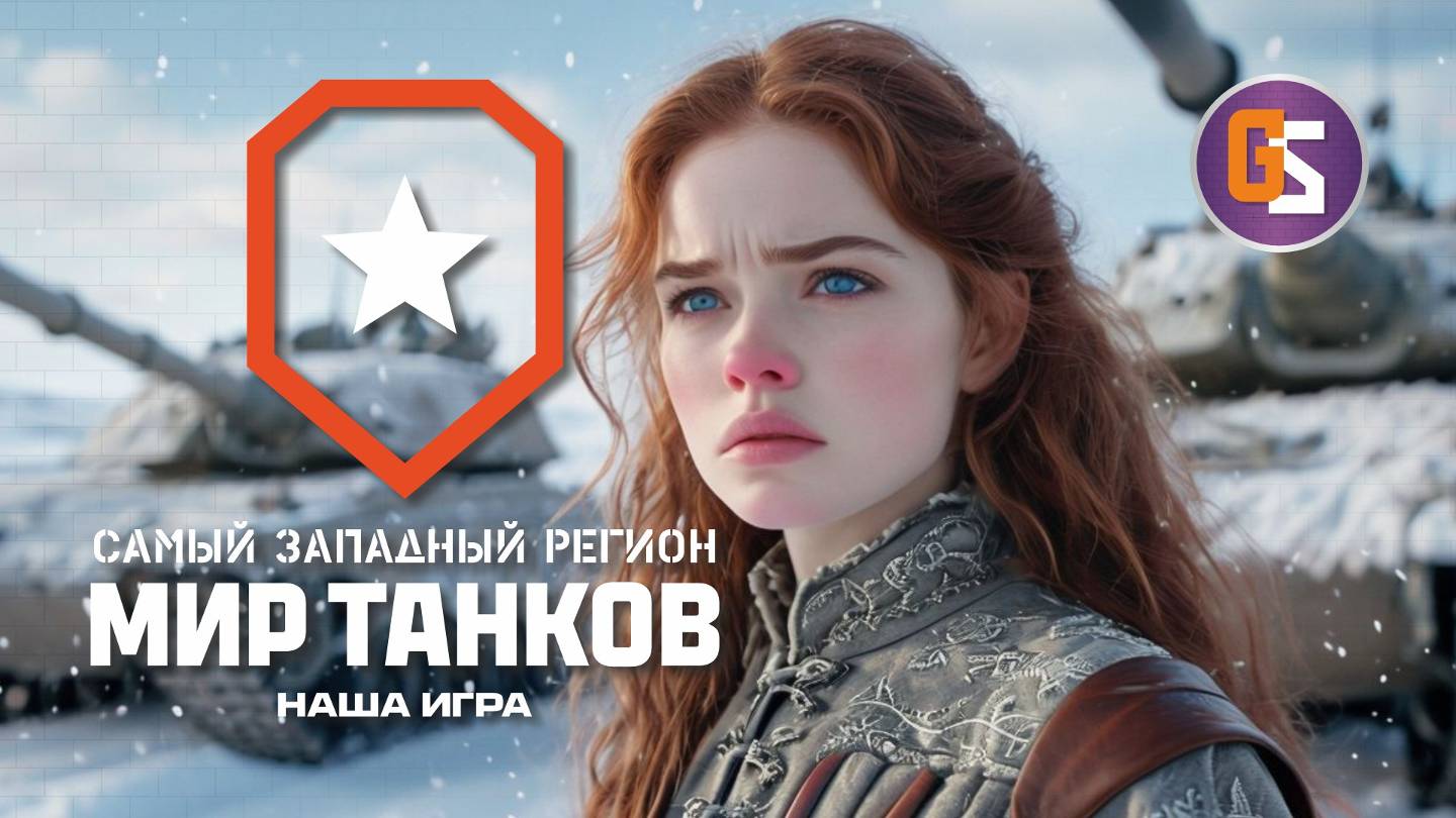 Мир танков катаем на 10 уровнях смотреть онлайн