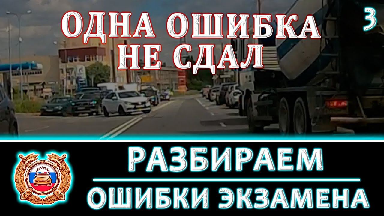Разбираем ошибки экзамена ГИБДД (3) / Разворот в 3 приёма смотреть онлайн