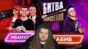 Трое на одного - Битва Поколений