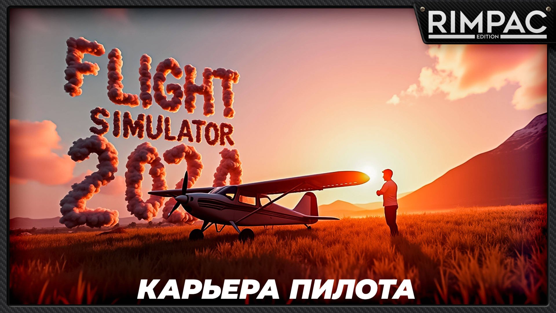 Microsoft Flight Simulator 2024 _ Карьера пилота _ Часть 1 _ Лицензии и первые деньги! смотреть онлайн