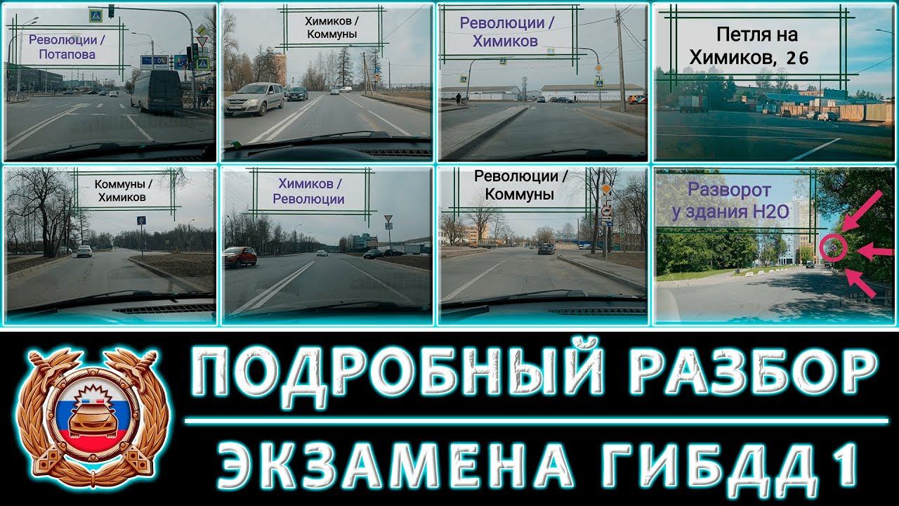 Подробный разбор экзамена ГИБДД на ш  Революции, СПб