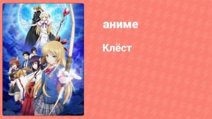 Клёст 8 серия (аниме-сериал, 2015)