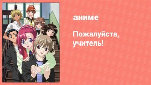 Пожалуйста, учитель! 3 серия (аниме-сериал, 2002)