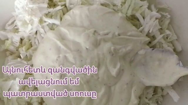 Աղցան`Ցեզր🌿🌿Салат`Цезарь🌿🌿Salad` Cesar смотреть онлайн