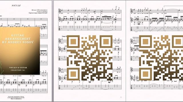 Милая (муз.Э.Вальдтейфеля, сл.С.Герделя) Ноты для вокала и гитары смотреть онлайн