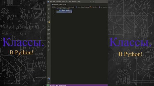 Что такое классы в Python?! | Как ими пользоваться?! | @pie_rise_channel_s_8395 | #classes | 🤔 смотреть онлайн