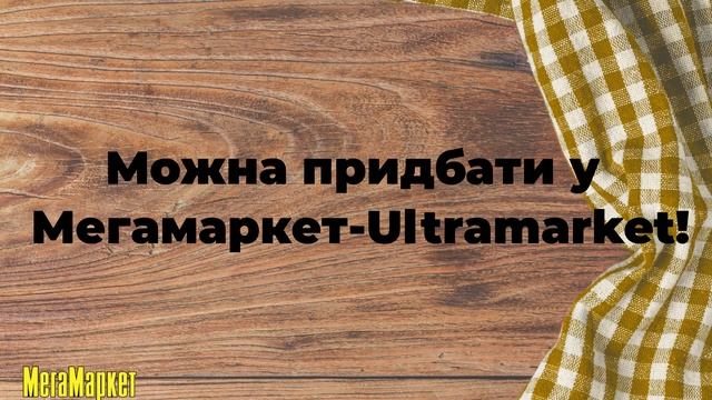 Обери собі гарнір до смаку смотреть онлайн