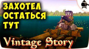 Новое Выживание в Vintage Story Темпоральный шторм и место для дома Часть2 #vintagestory