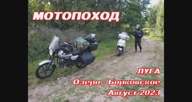 Луга мото 2023-1