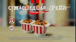 «Купон Сумасшедшая Среда! Байтсы Терияки 2 по цене 1» 5050 Реклама KFC & Rostic's 24.01.2024