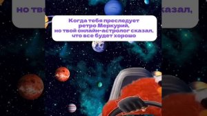 Ретроградный Меркурий