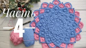 Салфетка ✨ Ковер ✨ декор или большой мотив ✨ Часть 4✨