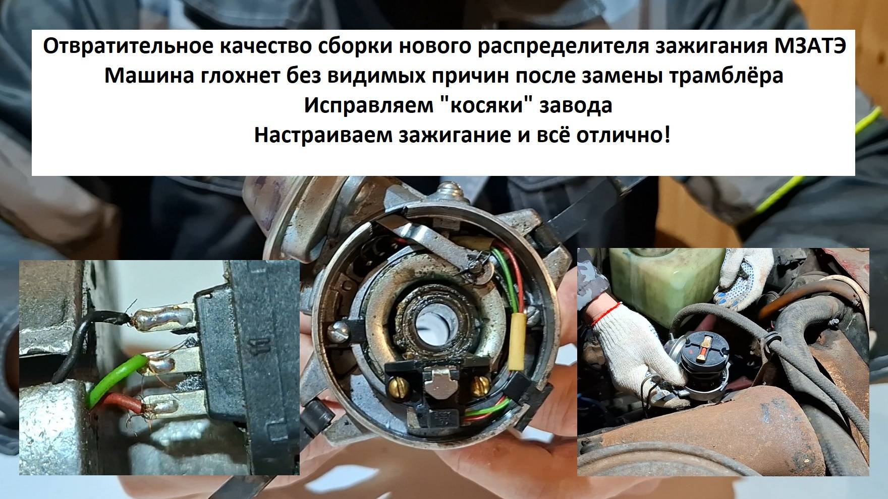 Ремонт системы зажигания ваз 2101-2107 Ремонт нового трамблёра МЗАТЭ смотреть онлайн