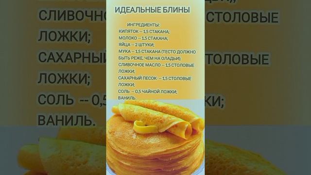 Идеальные блины смотреть онлайн