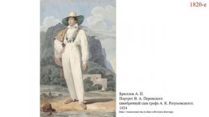 ЕВРОПЕЙСКИЙ МУЖСКОЙ КОСТЮМ 1820-х гг.