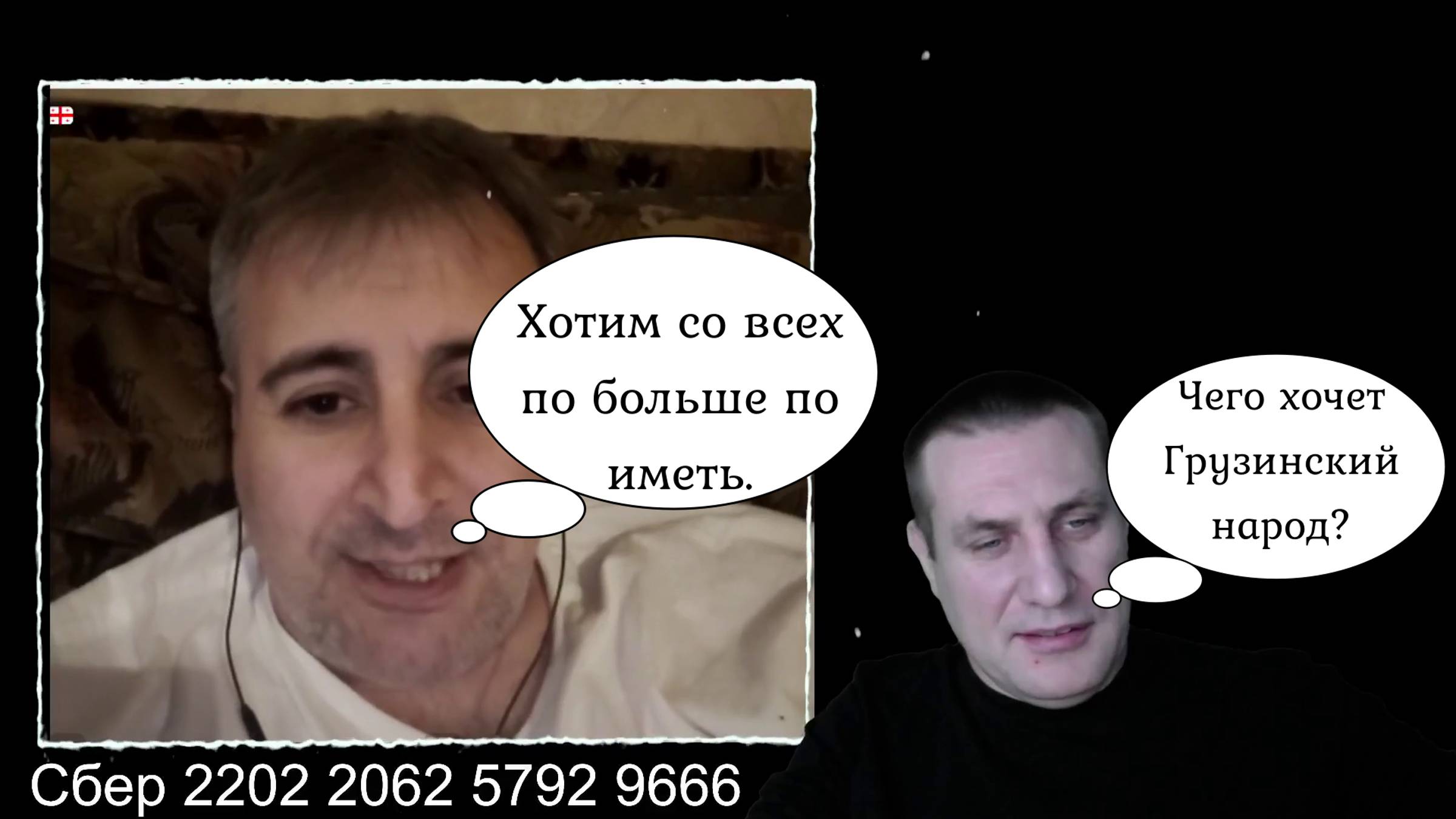 Грузия как и окраина, хочет все и сразу. #чатрулетка смотреть онлайн