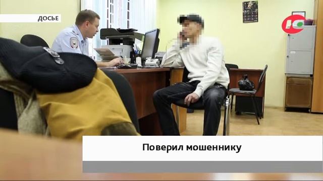 Сургутский курьер потерял 13 тысяч поверив лже-начальнику ГИБДД смотреть онлайн