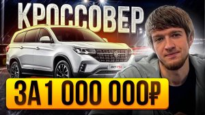 СЕМЕЙНЫЙ КРОССОВЕР ГОДА 2025? ОБЗОР DongFeng Forthing T5L