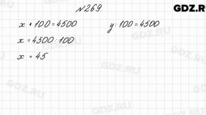 № 269 - Математика 4 класс 2 часть Моро