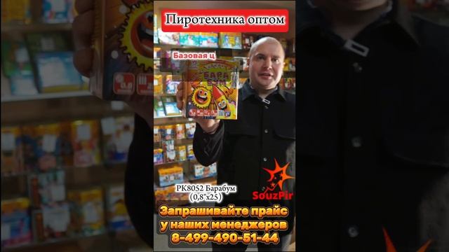 РК8052 Барабум 0,8 х 25 смотреть онлайн