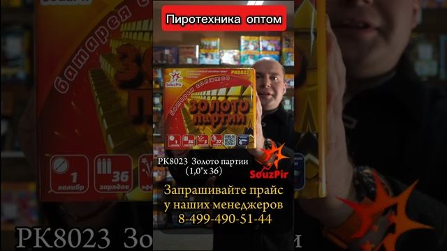 РК8023 Золото партии (1,0"х 36) 8/1 НОВИНКА 2024 смотреть онлайн