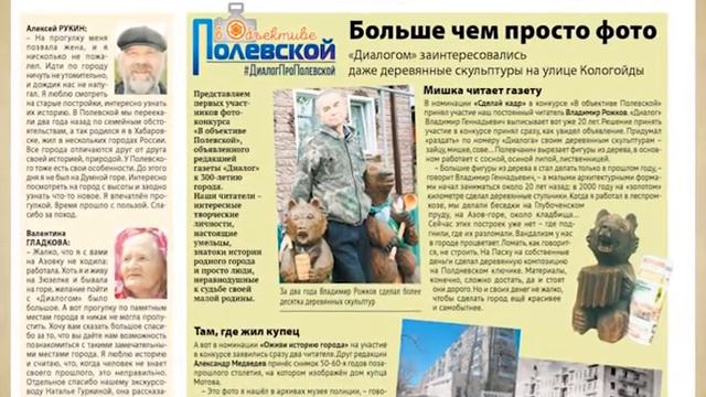 В свежем номере газеты "Диалог" и на сайте ПроПолевской.рф смотреть онлайн
