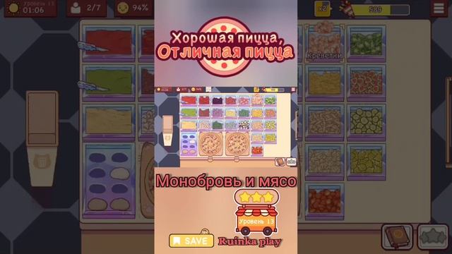 Монобровь и мясо. ХПОП 10 лет. ровень 13. Хорошая пицца отличная пицца. Good pizza great pizza. смотреть онлайн