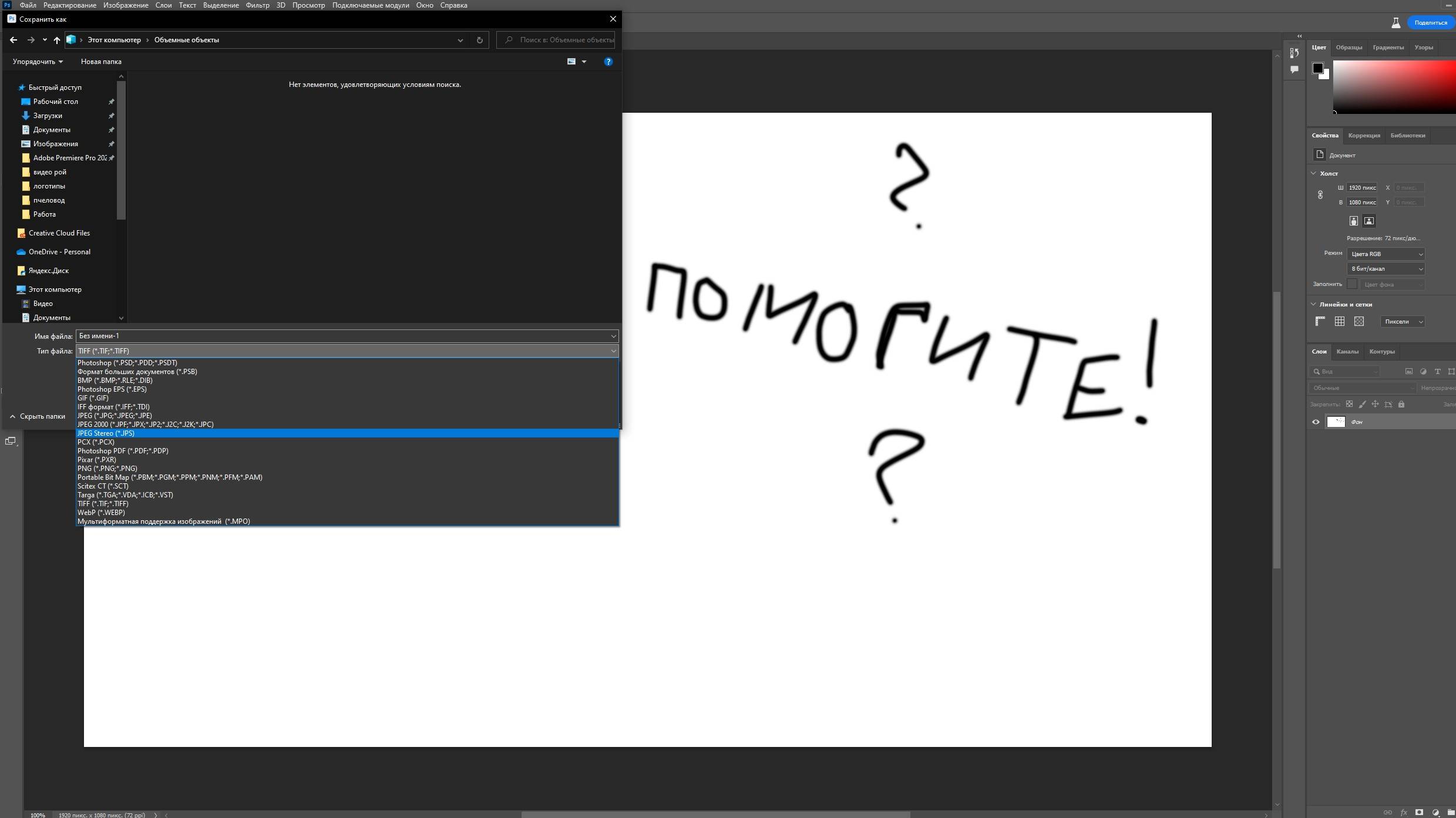 Фотошоп не может сохранить в JPG или PNG. Решение есть! Photoshop can't save to JPG or PNG. смотреть онлайн
