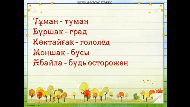 Күн райын бақылайық 4 сынып смотреть онлайн