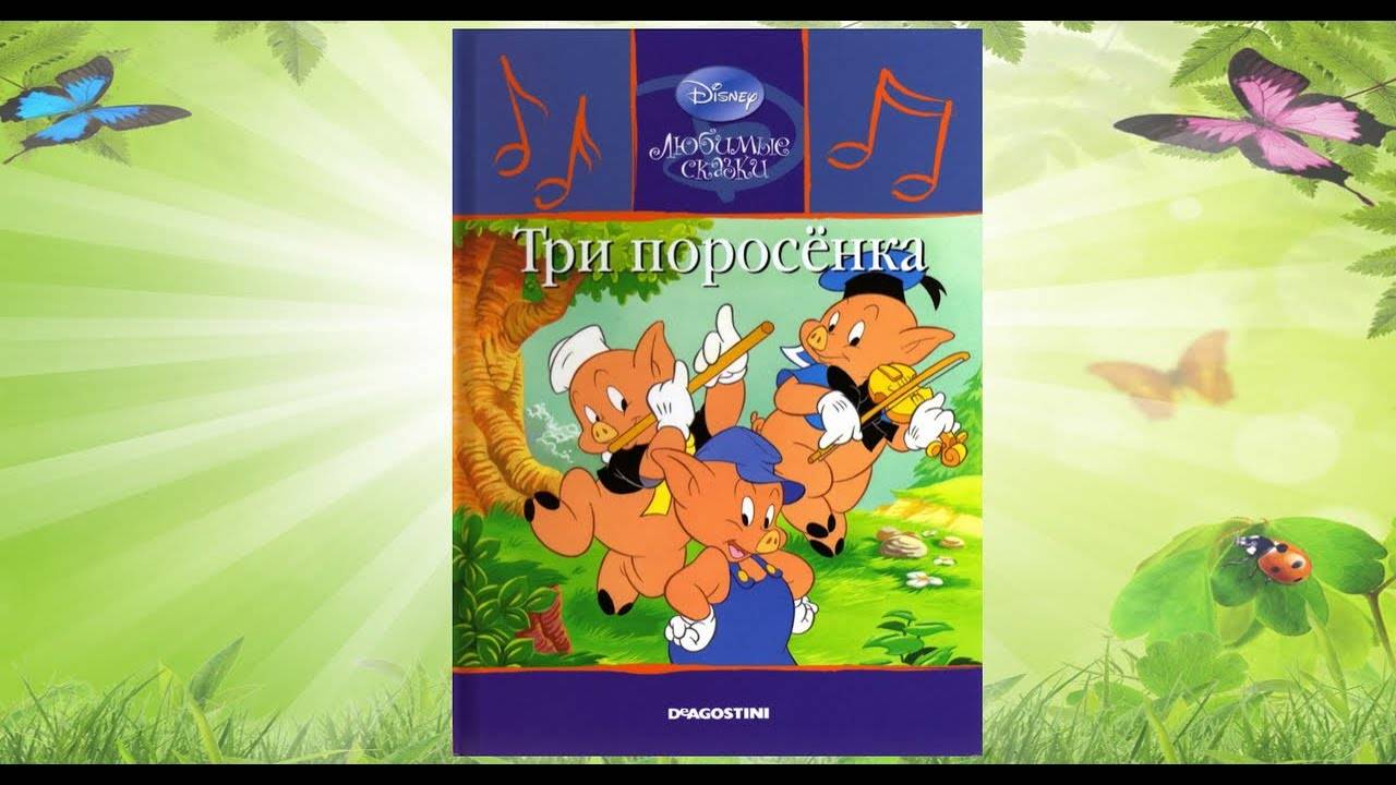 Сказка 327 Три проросенка. Самоделки: Лисичка - оригами. смотреть онлайн