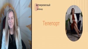 Телепорт