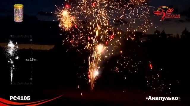 PC4105, Русская Пиротехника, АКАПУЛЬКО смотреть онлайн