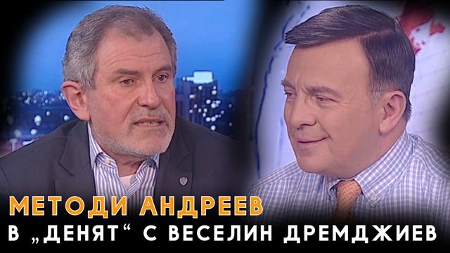 Методи Андреев: Кражбата е смисъла на това управление, тази шайка от ГЕРБ и ДПС-това е техния бизне смотреть онлайн