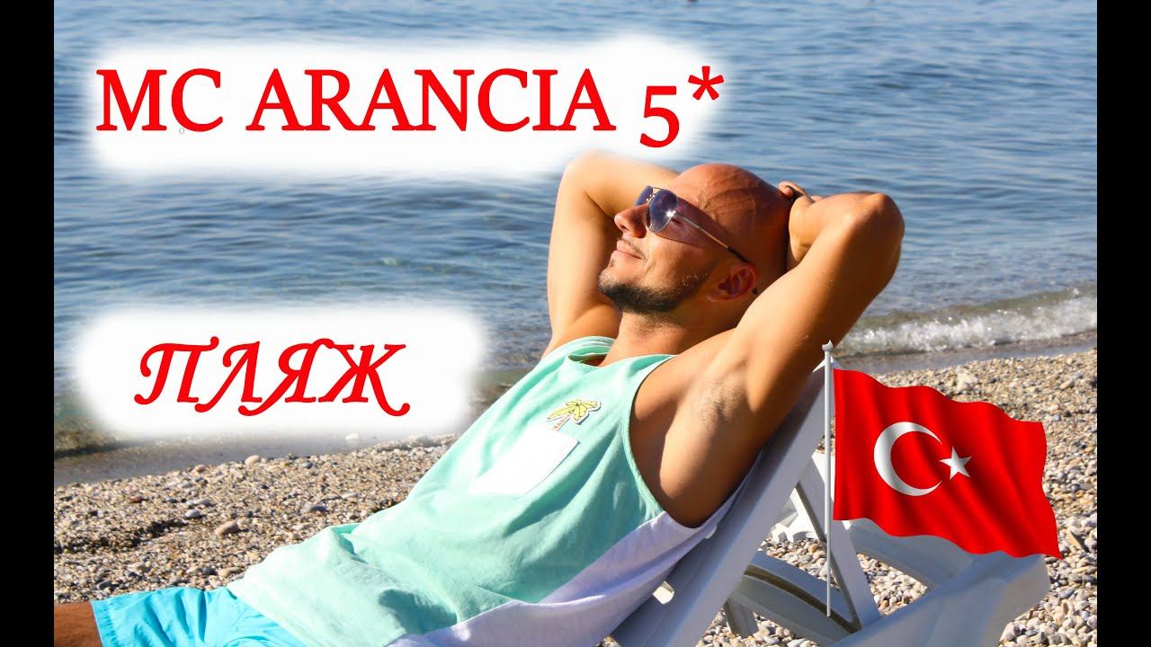 ПЛЯЖ ОТЕЛЯ MC ARANCIA RESORT 5* смотреть онлайн