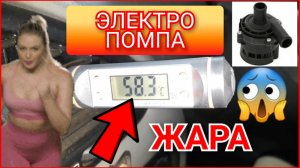 Как установить дополнительную помпу в авто