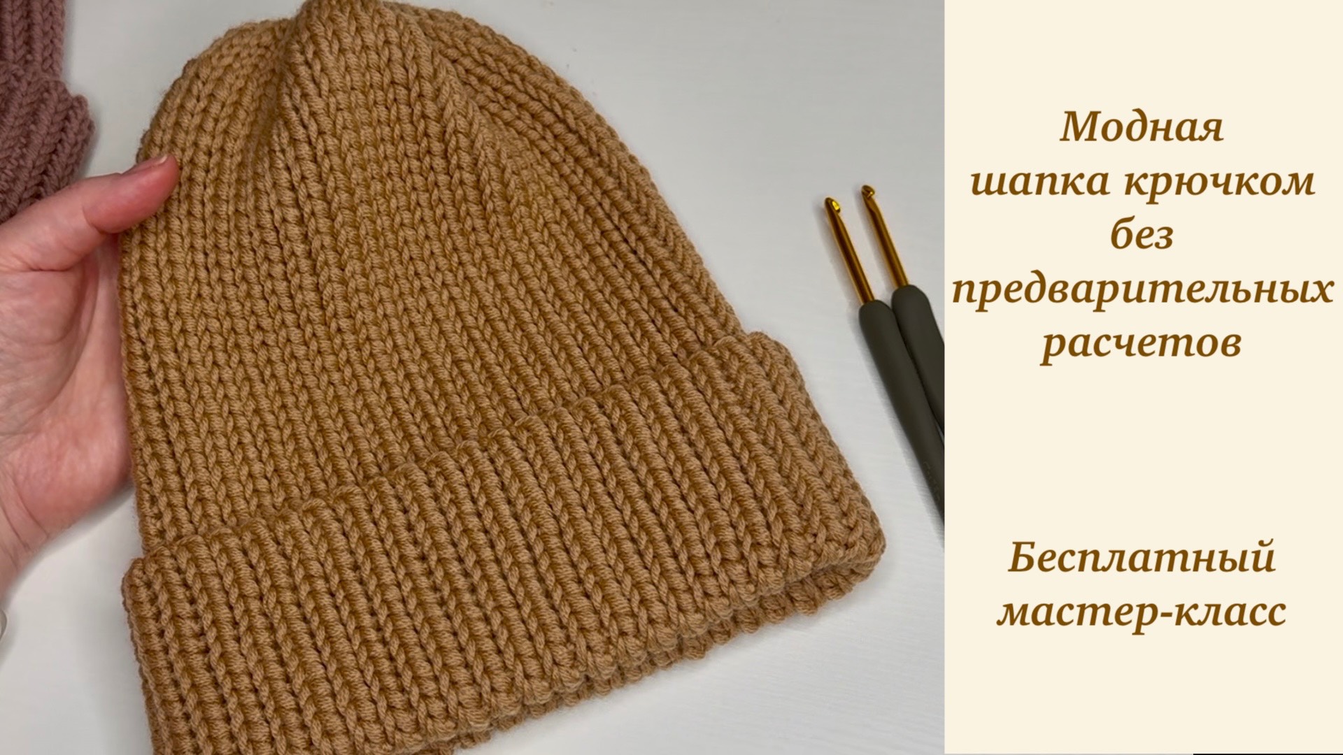 Как связать шапку крючком. С красивой макушкой и без предварительных расчетов. Бесплатный МК смотреть онлайн