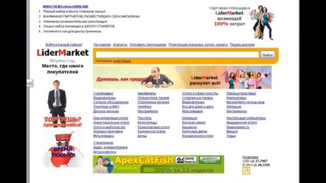 Торгово-поисковая площадка LiderLand!. смотреть онлайн