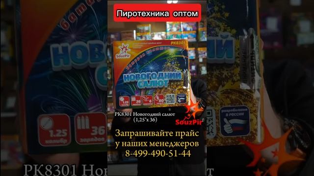 РК8301 Новогодний салют (1,25"х 36) 6/1 НОВИНКА 2024 смотреть онлайн
