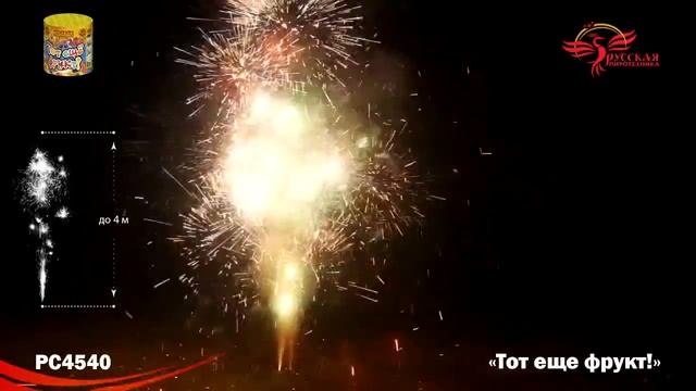 PC4540, Русская Пиротехника, ТОТ ЕЩЕ ФРУКТ смотреть онлайн
