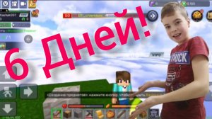 6 дней выживания на одном блоке|Kashak.