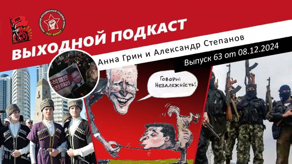 Выходной подкаст 63 | Разговоры о переговорах / Россияне потерпят Чечню / Южная Корея и Сирия - всё? смотреть онлайн