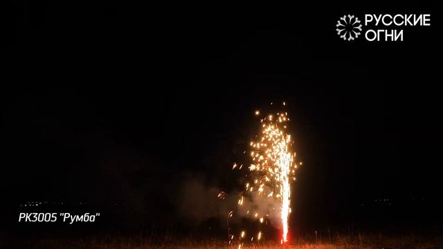 РК3005, Русские Огни, РУМБА смотреть онлайн
