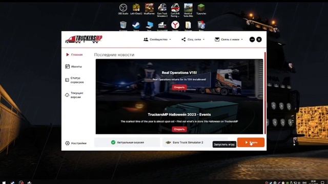 КАК ПРАВИЛЬНО УСТАНОВИТЬ МОДИФИКАЦИИ НА TRUCKERS MP // HOW TO PROPERLY INSTALL MODS ON TRUCKERS MP смотреть онлайн