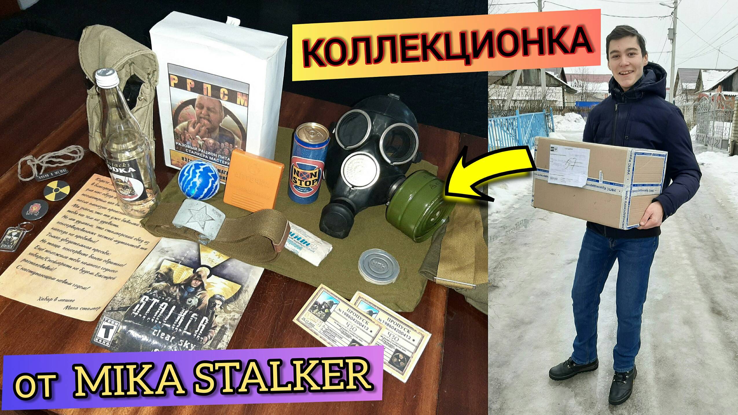 Посылка от Канала МИКА СТАЛКЕР. Коллекционка по S.T.A.L.K.E.R. от "Хабар в Мешке" смотреть онлайн