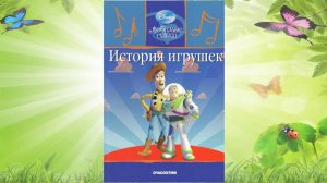 Сказка 337 История игрушек. Самоделки: Летающий вертолётик.