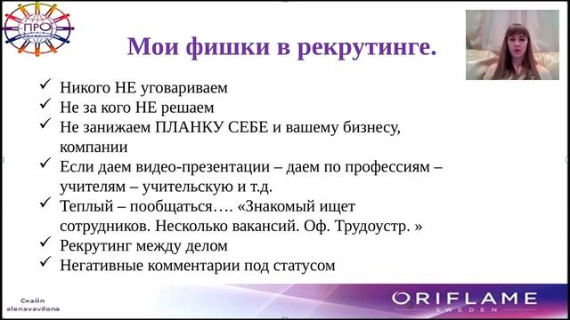 Фишки рекрутинга от Алены Родионовой смотреть онлайн