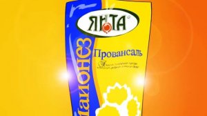 ЯНТА ПРОВАНСАЛЬ