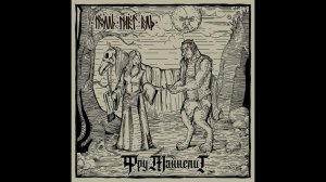 Тролль Гнет Ель - Фру Маннелиг