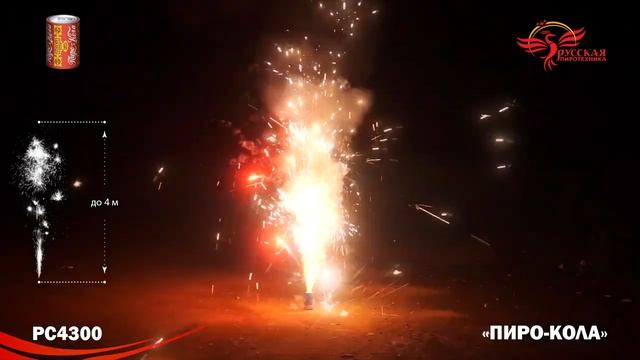 PC4300, Русская Пиротехника, ПИРО-КОЛА смотреть онлайн