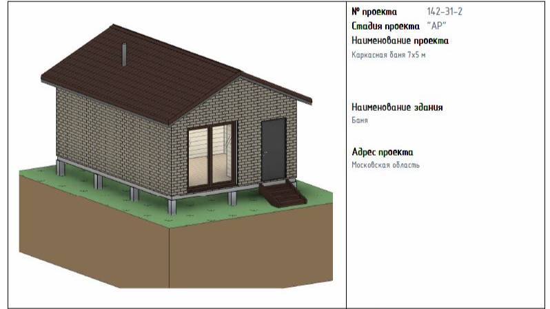 Проект каркасной бани 7х5 м. Раздел АР смотреть онлайн